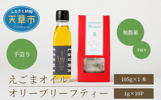 S098-006_100％オリーブオイル100mlとごくごく飲むオリーブ茶セット