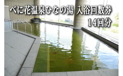 温泉利用券のふるさと納税返礼品 おすすめ 22最新情報 Hisふるさと納税比較