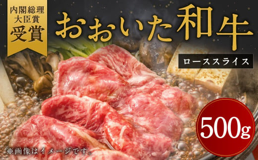 おおいた 和牛 ロース スライス 約500g 肉質 4等級以上 すき焼き 305211 - 大分県竹田市