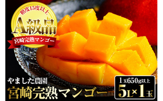 糖度15度以上（太陽のタマゴの糖度と同レベル）のマンゴーだけをお届けします。