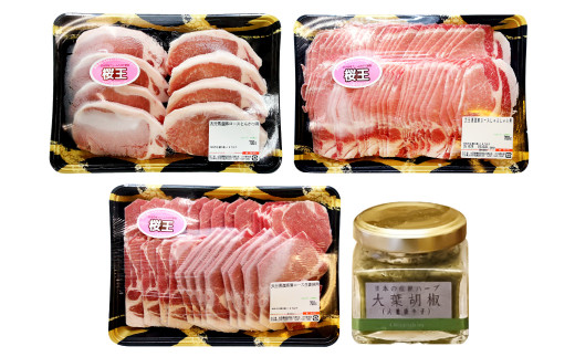 大分県産 豚肉 セット 約2.1kg 大葉胡椒付き
