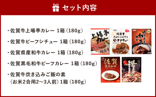 10 104 佐賀牛 レトルト セット 5種 カレー 炊き込み ご飯 佐賀県鳥栖市 ふるさと納税 ふるさとチョイス