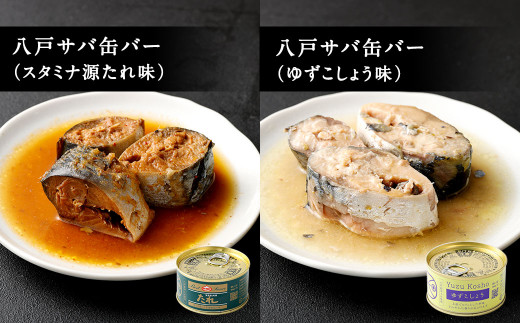 人気 サバ缶 9種 食べ比べ セット 鯖水煮 鯖味噌煮