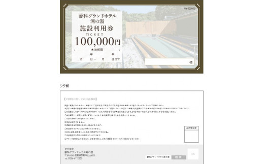 蓼科グランドホテル滝の湯 施設利用券 5 000円分 長野県茅野市 ふるさと納税 ふるさとチョイス