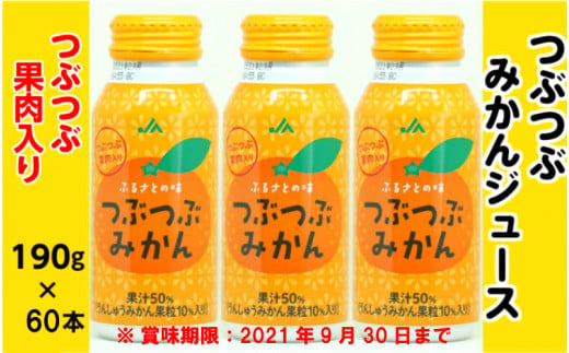 訳あり つぶつぶみかん 190g 30本 2ケース 大分県国東市 ふるさと納税 ふるさとチョイス