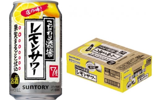 サントリー こだわり酒場のレモンサワー 350ml 24本入 兵庫県高砂市 ふるさと納税 ふるさとチョイス