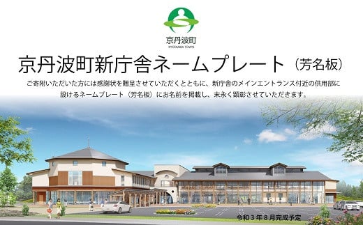 令和3年秋開庁予定の京丹波町新庁舎（イメージ図）