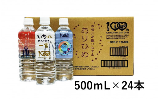 10 50 おりひめ木曽川が織りなす水 愛知県一宮市 ふるさと納税 ふるさとチョイス