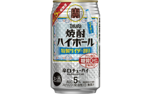 FQ033【宝酒造】タカラ「焼酎ハイボール」〈特製サイダー割り〉350ml 24本