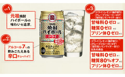 タカラ「焼酎ハイボール」350ml 24本 フレーバー10種類から選べる