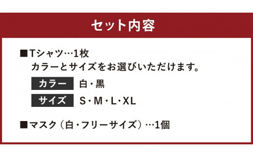 菊池武光公 Tシャツ マスクセット 選べる2色 選べる4サイズ 熊本県菊池市 ふるさと納税 ふるさとチョイス