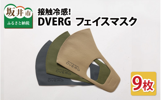 キャンプ アウトドア DVERG ドベルグ フェイスマスク 9枚入り [B-8004]
