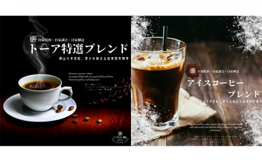 自家焙煎 コーヒー 1kg（500g×2袋）(3)【粗挽き】 トーアコーヒー商会 ブレンドコーヒー 焙煎 珈琲 飲料類