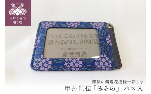 甲州印伝 みその パス入 No 8006 K C 山梨県甲府市 ふるさと納税 ふるさとチョイス