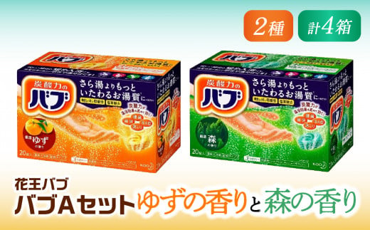 花王バブ バブａセット ゆずの香りと森の香り 2種 計4箱 F2y 29 山形県 ふるさと納税 ふるさとチョイス