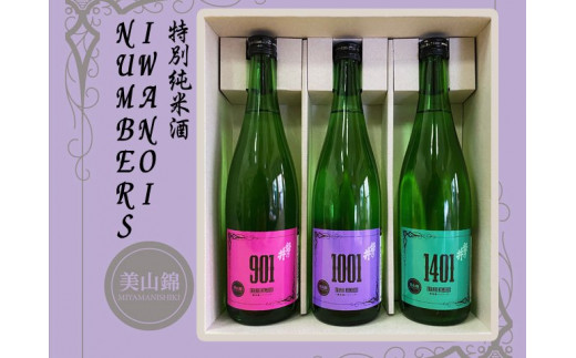 特別純米酒　IWANOI　NUMBERS　セット (720ml×3)