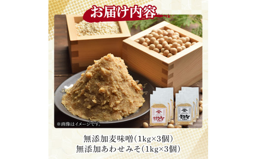 V-B2 宮崎県産のこだわりの大豆使用！ヤママツ味噌セット(合計6kg、無