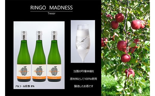No.1163【限定100セット】Ringo Madness（リンゴマッドネス）―Tresor―３本セット 622443 - 福島県福島市
