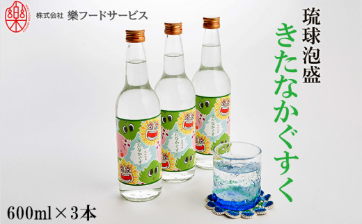 「樂ﾌｰﾄﾞｻｰﾋﾞｽ」琉球泡盛　きたなかぐすく