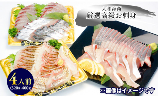 単月お届け】大和海商 高級お刺身 4人前 A135 - 宮崎県延岡市