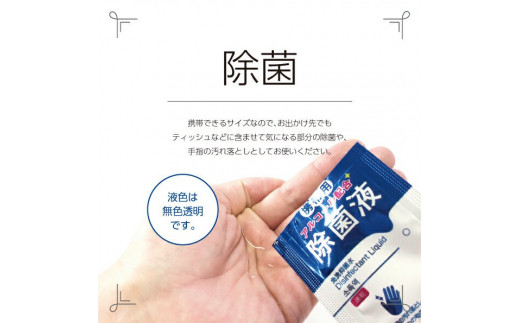【日本製】アルコール 除菌液 業務用 個包装 2ml×1000個 福岡県