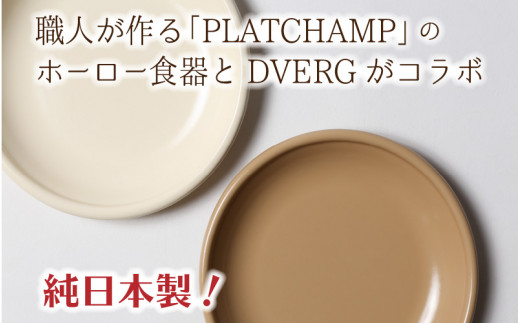 キャンプ アウトドア ドベルグ プラットチャンプ カレープレート15 お皿 おしゃれ A 8012 福井県坂井市 ふるさと納税 ふるさとチョイス