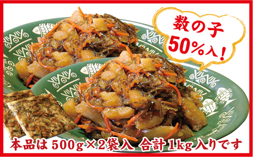 進化版 ふるさと納税 数の子松前漬1kg 500g 2p A 50 Off