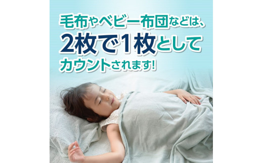 新潟県糸魚川市のふるさと納税 布団丸洗いクリーニング（６点パック）圧縮サービス付き