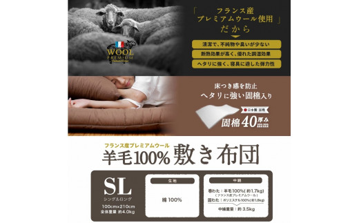 羊毛（ウール）100% 敷布団 シングルロング 100cm×210cm - 福岡県柳川 
