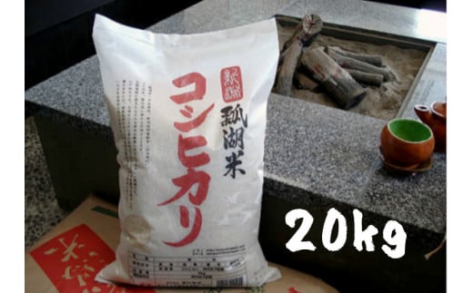 新潟産コシヒカリ「瓢湖米」 20kg 1N07028 232082 - 新潟県阿賀野市