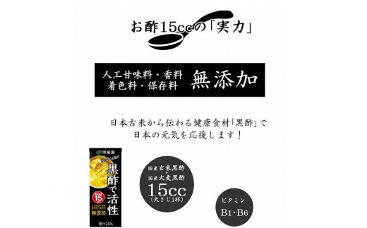 黒酢で活性 0ml 24本 伊藤園 紙パック 山梨県北杜市 ふるさと納税 ふるさとチョイス