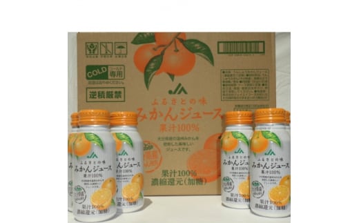 ふるさとの味 みかんジュース果汁100 30本 大分県日出町 ふるさと納税 ふるさとチョイス