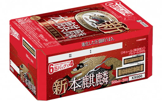 キリン岡山工場 本麒麟 500ml×24本 [№5220-0503]