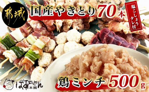 Iqf冷凍 国産やきとり7種70本 タレ 塩こしょう付 鶏ミンチ Mj 1531 宮崎県都城市 ふるさと納税 ふるさとチョイス