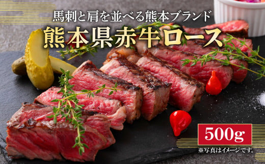 熊本県産 和牛 赤牛 ロースステーキ 500g
