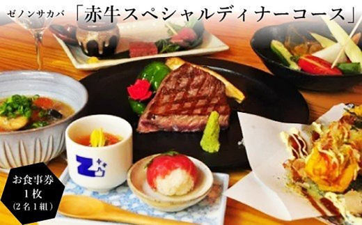 熊本の食材を贅沢に使った熊本堪能コース料理 ペア 食事券 2名1組 熊本県高森町 ふるさと納税 ふるさとチョイス