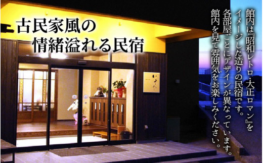 料理民宿いそや いそやスタイル地魚料理 1泊2日 ペア宿泊券 平日限定 I 5401 福井県坂井市 ふるさと納税 ふるさとチョイス