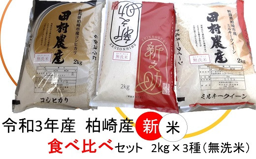 令和2年 富士吉田の美味しいお米 ミルキークイーン 2 3kg 2袋 山梨県富士吉田市 ふるさと納税 ふるさとチョイス