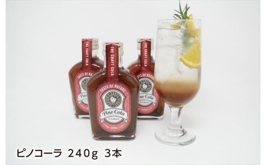 ピノコーラ3本セット 化学調味料や保存料は不使用の無添加で国産クラフトコーラシロップ【1290181】 1407136 - 大阪府和泉市