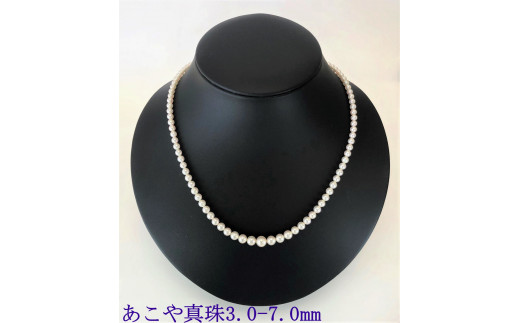 【100-56】志摩産アコヤ真珠3.0-7.0mmグラデーションネックレス*