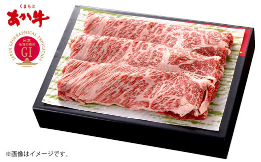 くまもと あか牛 すき焼き 肩ロース 500g （250g×2） 牛肉