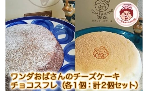 沖縄そばセット チーズケーキ チョコスフレ 沖縄県那覇市 ふるさと納税 ふるさとチョイス