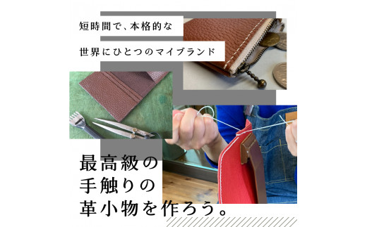 型押し革 ミニショルダーバッグ 手縫い体験チケット - 山梨県富士吉田市｜ふるさとチョイス - ふるさと納税サイト