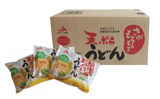 2箱セット　さがもちもち子天ぷらうどん（A0151-A10） 792565 - 佐賀県佐賀県庁
