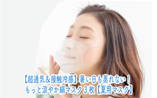 絹マスク3枚 マスク 小杉織物 日本製 洗える 肌にやさしい 抗菌 UVカット シルク マスク 3枚【Lサイズ】 [A-9881_03]|小杉織物  株式会社