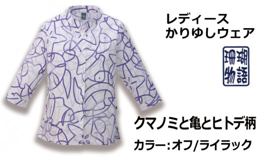 レディースかりゆしウェア クマノミと亀とヒトデ柄 オフ ライラック 13号 S1129 沖縄県うるま市 ふるさと納税 ふるさとチョイス