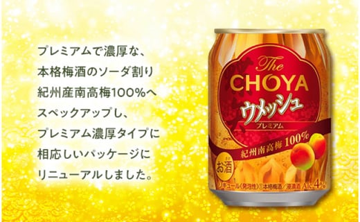 The Choyaウメッシュ 250ml １ケース ２４本 和歌山県かつらぎ町 ふるさと納税 ふるさとチョイス