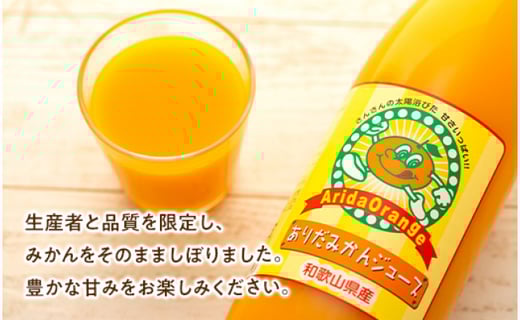 和歌山市 有田産100 温州みかんジュース 970ml 4本セット 和歌山県和歌山市 ふるさと納税 ふるさとチョイス
