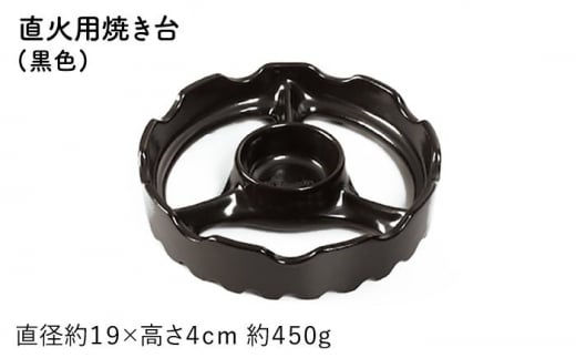 BAO022 【調理プレート&補助具】直火用焼き台 焼き陶板セット-5