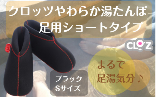 クロッツやわらか湯たんぽ/足用ショートタイプ_2011Z - 大分県国東市｜ふるさとチョイス - ふるさと納税サイト